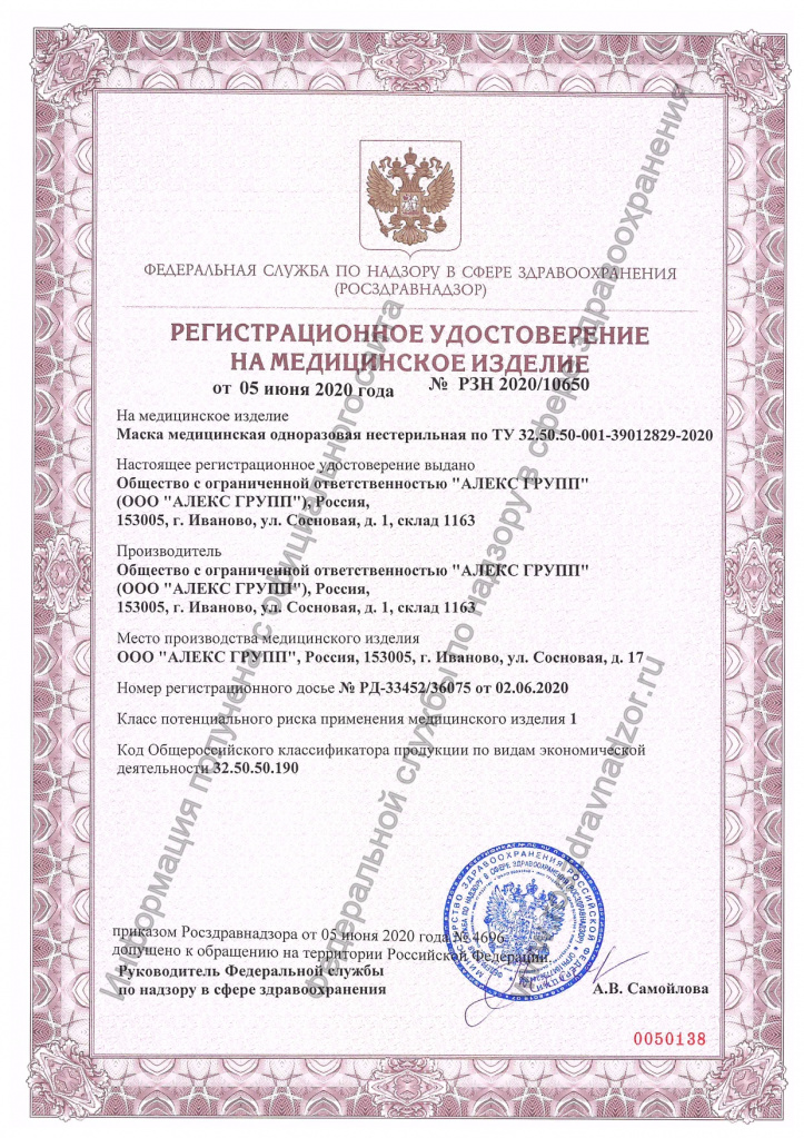 Регистрационное удостоверение на мед. изделия